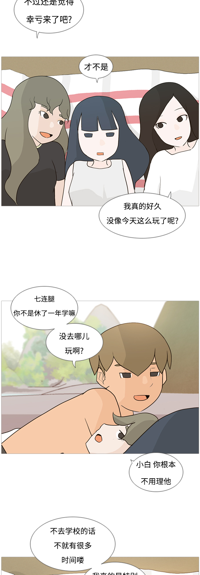 🍗嫩男嫩女 [第70话] 让我们的夏天更美丽些（像现在这样永远） 第21页