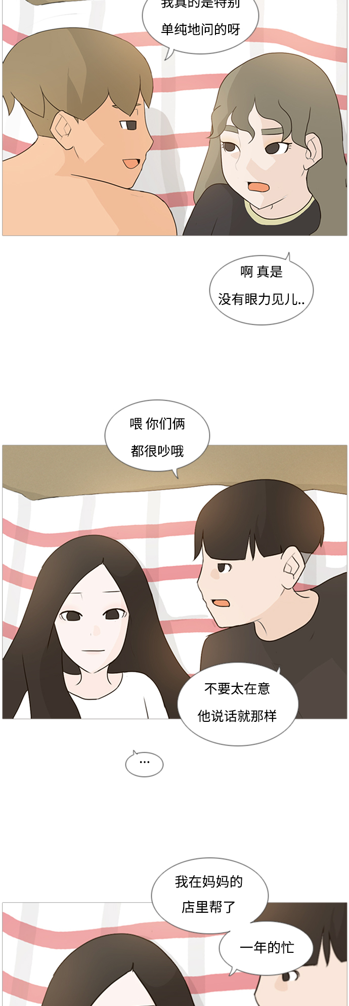 🍗嫩男嫩女 [第70话] 让我们的夏天更美丽些（像现在这样永远） 第22页