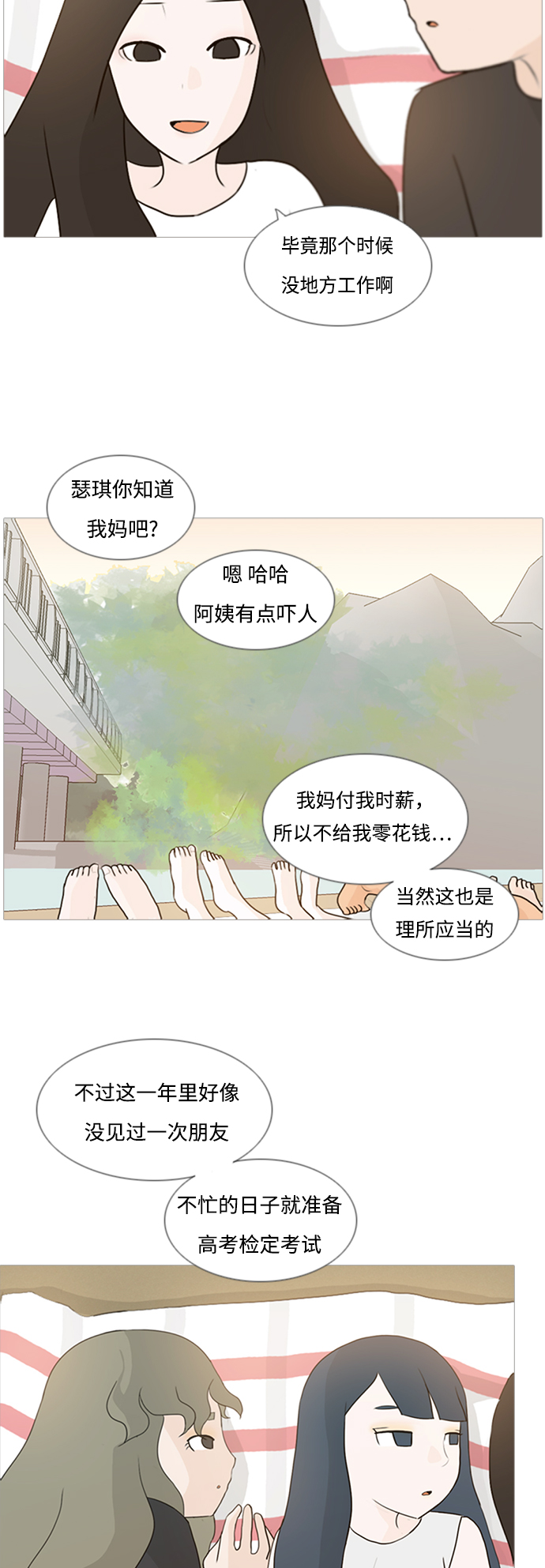 🍗嫩男嫩女 [第70话] 让我们的夏天更美丽些（像现在这样永远） 第23页