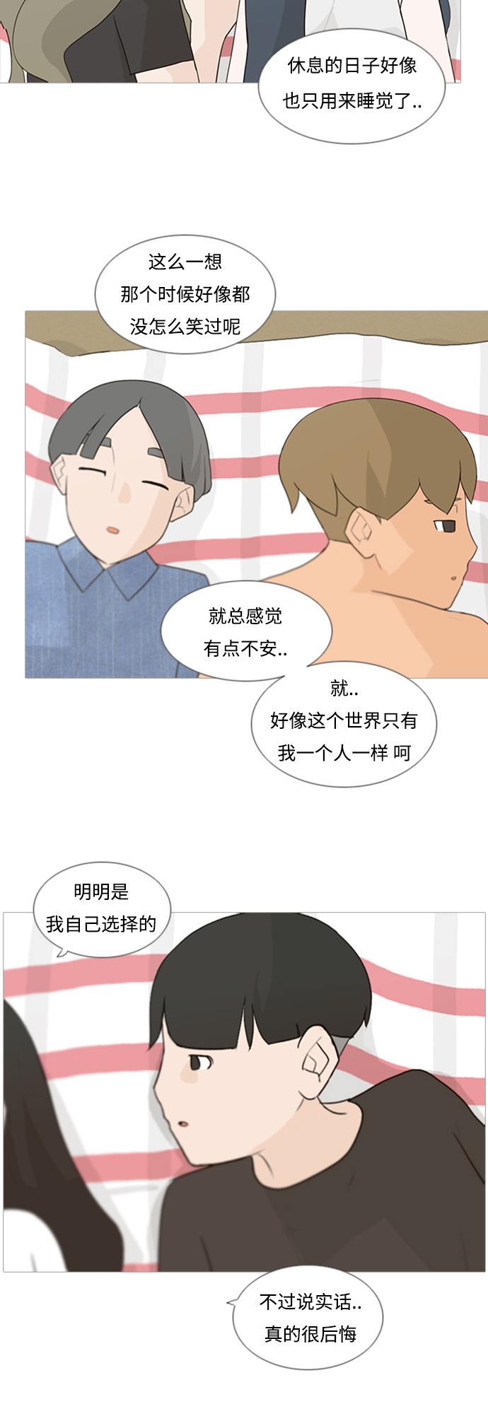 🍗嫩男嫩女 [第70话] 让我们的夏天更美丽些（像现在这样永远） 第24页
