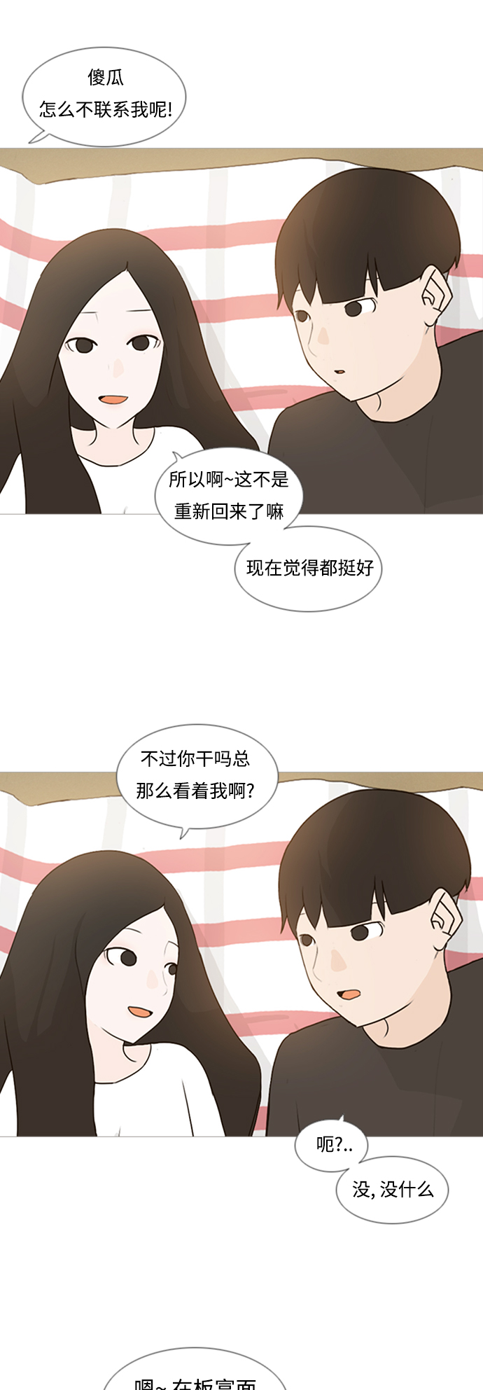 🍗嫩男嫩女 [第70话] 让我们的夏天更美丽些（像现在这样永远） 第25页