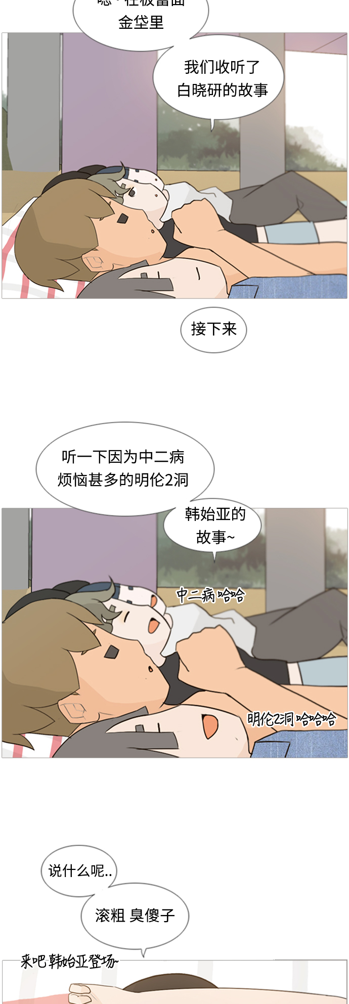 🍗嫩男嫩女 [第70话] 让我们的夏天更美丽些（像现在这样永远） 第26页