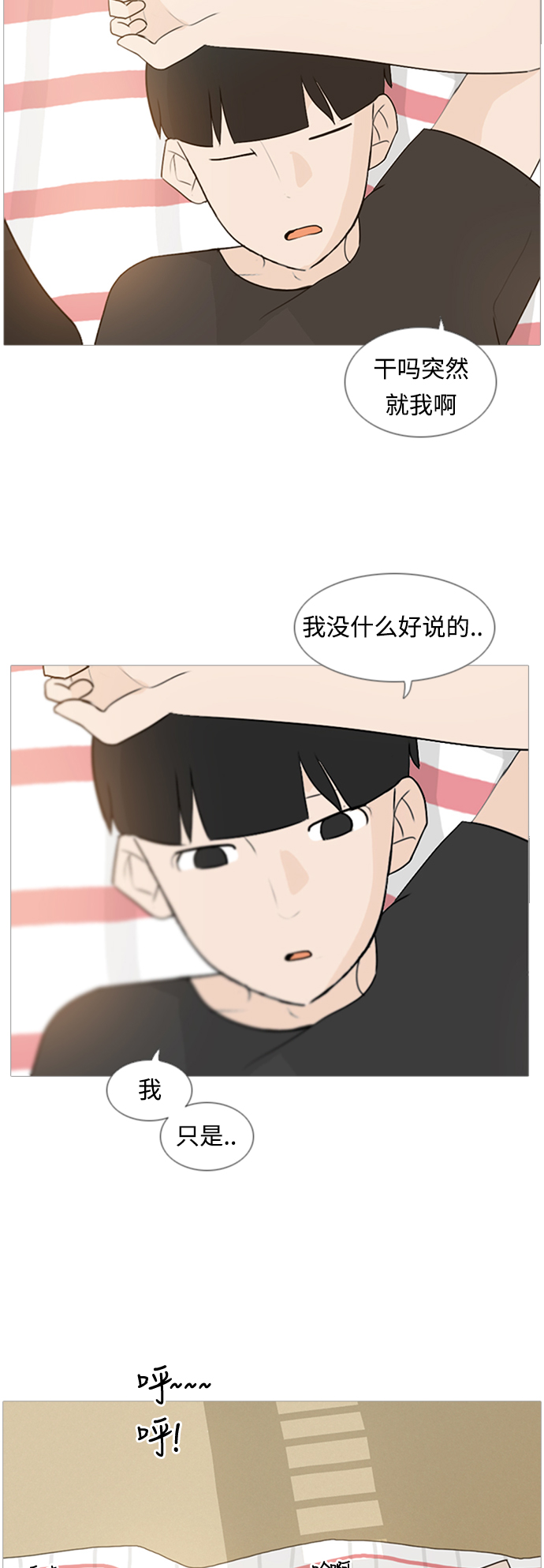 🍗嫩男嫩女 [第70话] 让我们的夏天更美丽些（像现在这样永远） 第27页