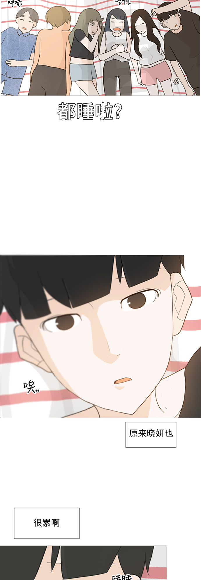 🍗嫩男嫩女 [第70话] 让我们的夏天更美丽些（像现在这样永远） 第28页