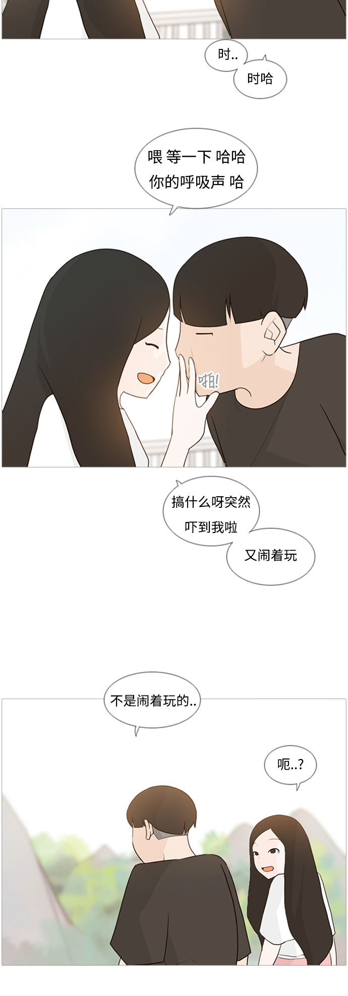 🍗嫩男嫩女 [第70话] 让我们的夏天更美丽些（像现在这样永远） 第3页