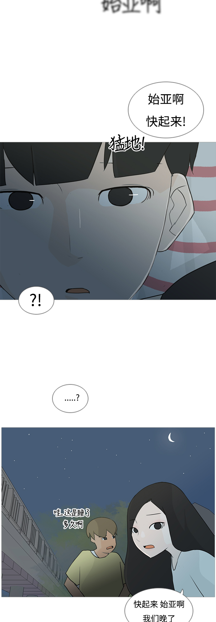 🍗嫩男嫩女 [第70话] 让我们的夏天更美丽些（像现在这样永远） 第30页