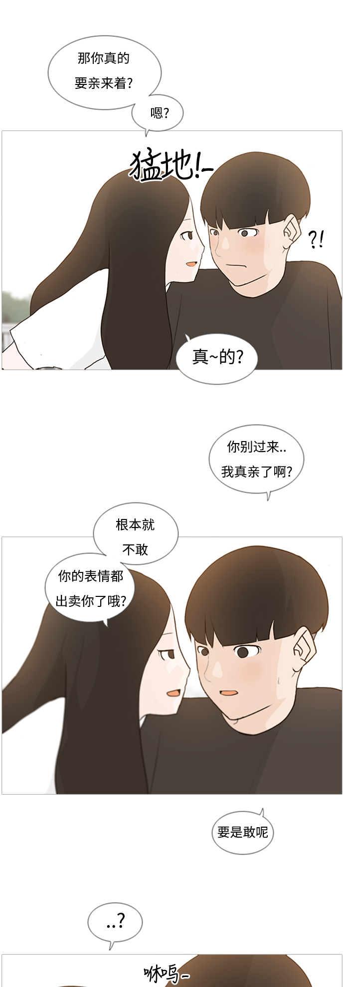 🍗嫩男嫩女 [第70话] 让我们的夏天更美丽些（像现在这样永远） 第4页