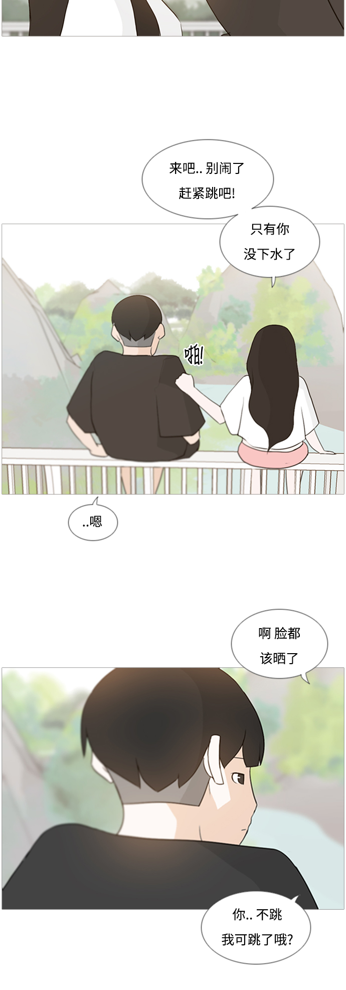 🍗嫩男嫩女 [第70话] 让我们的夏天更美丽些（像现在这样永远） 第6页