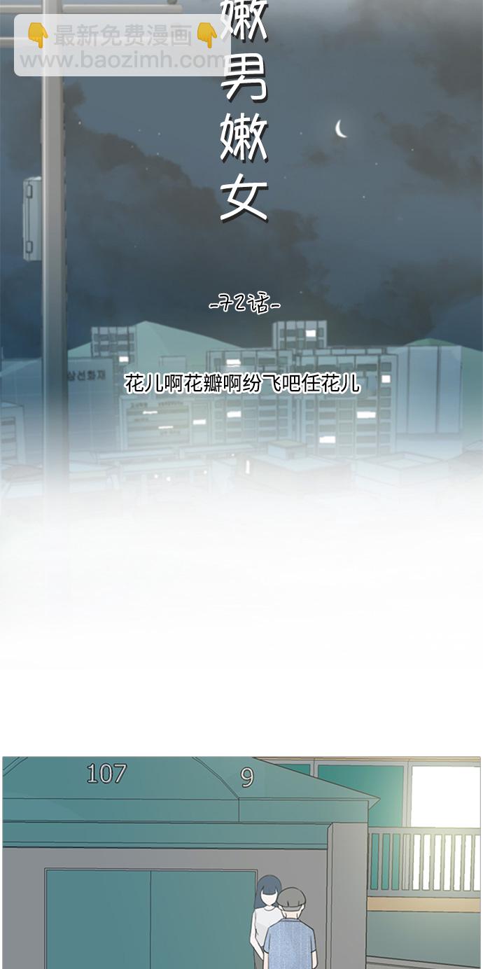 🍗嫩男嫩女 [第72话] 花儿啊花瓣啊纷飞吧任花儿 第12页