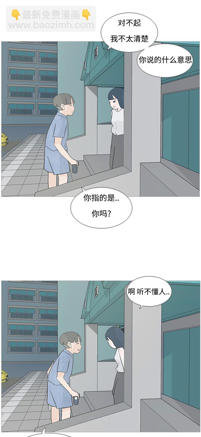 🍗嫩男嫩女 [第72话] 花儿啊花瓣啊纷飞吧任花儿 第15页