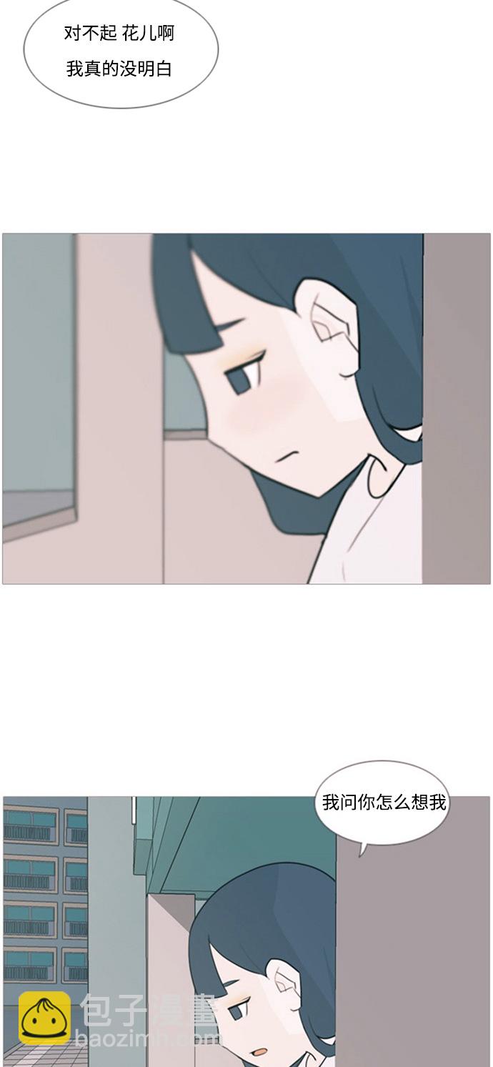 🍗嫩男嫩女 [第72话] 花儿啊花瓣啊纷飞吧任花儿 第16页