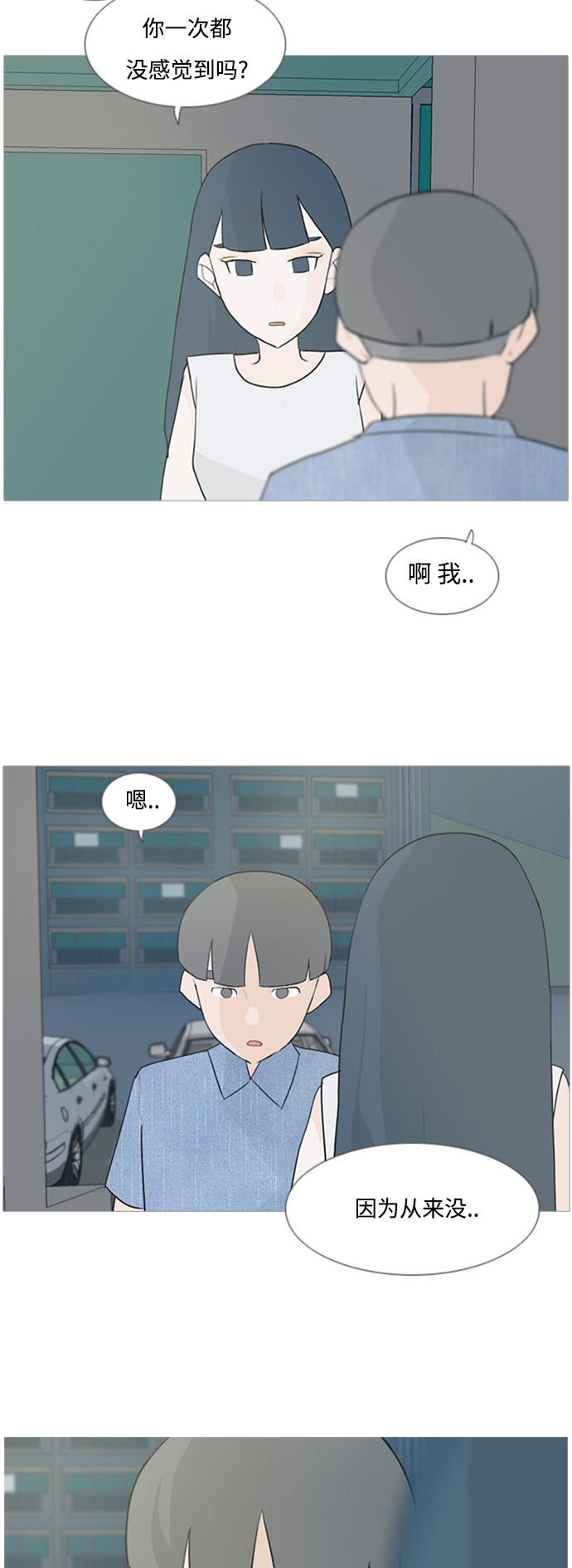 🍗嫩男嫩女 [第72话] 花儿啊花瓣啊纷飞吧任花儿 第19页