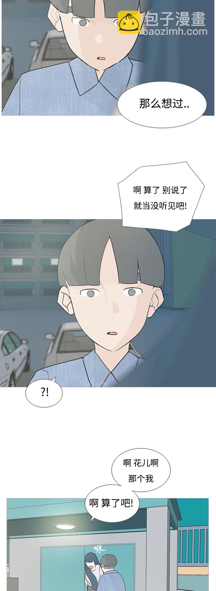 🍗嫩男嫩女 [第72话] 花儿啊花瓣啊纷飞吧任花儿 第20页