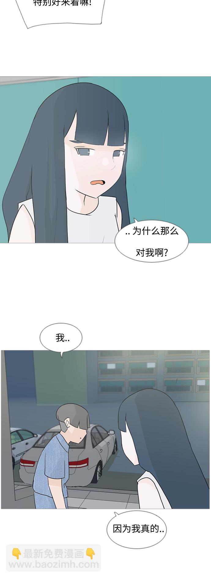 🍗嫩男嫩女 [第72话] 花儿啊花瓣啊纷飞吧任花儿 第23页