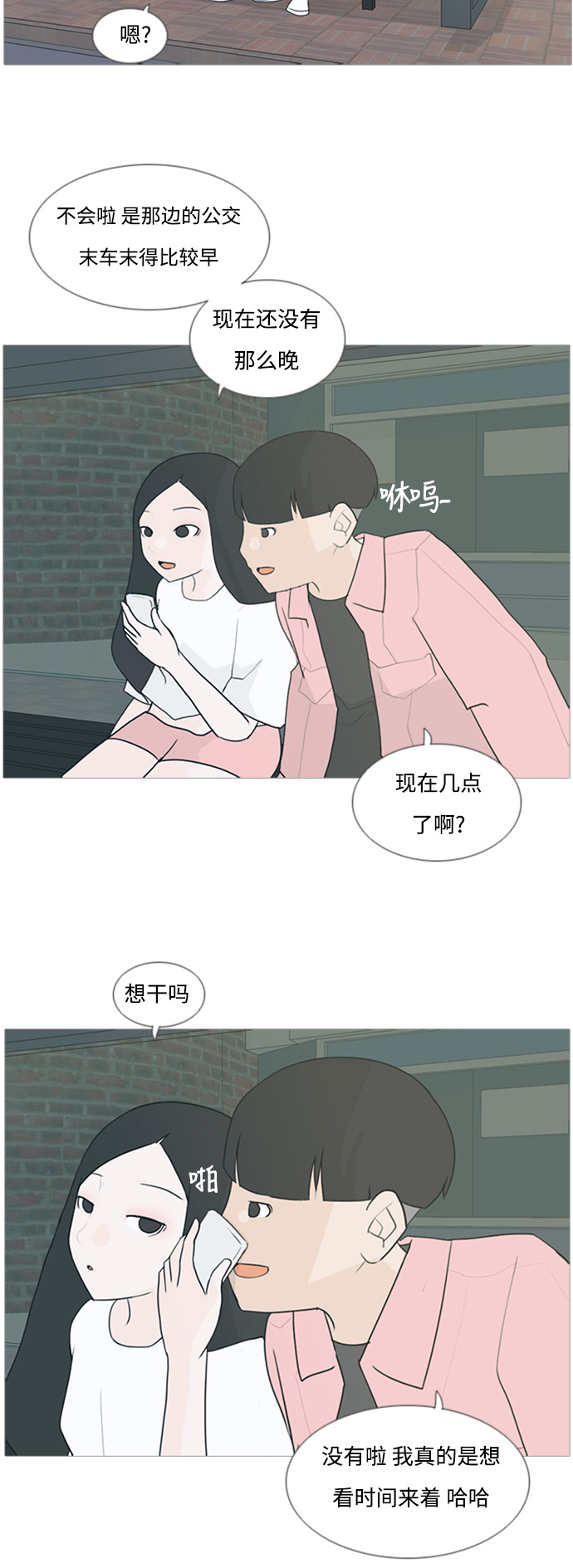 🍗嫩男嫩女 [第72话] 花儿啊花瓣啊纷飞吧任花儿 第31页