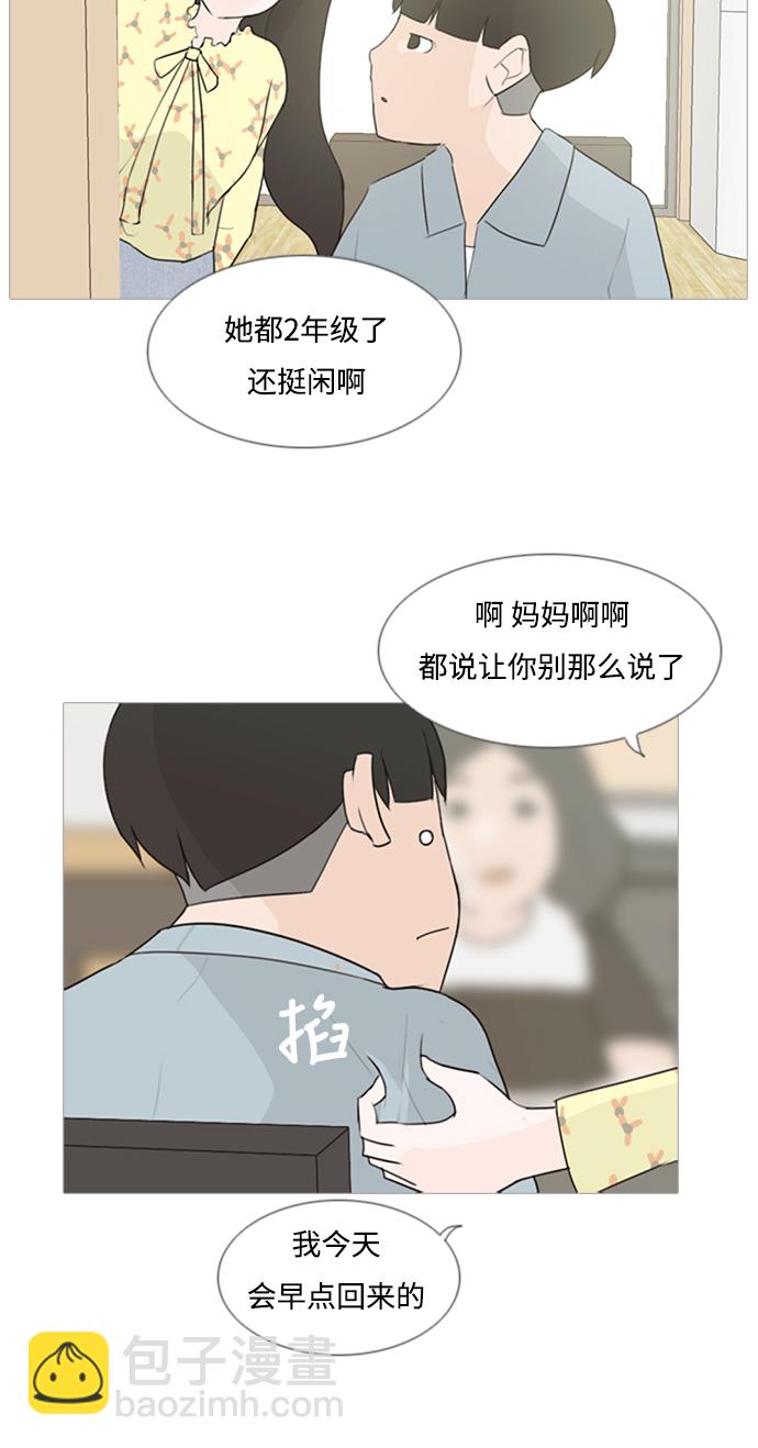 🍗嫩男嫩女 [第74话] 是我变了还是我们变了（青涩的顾虑） 第11页