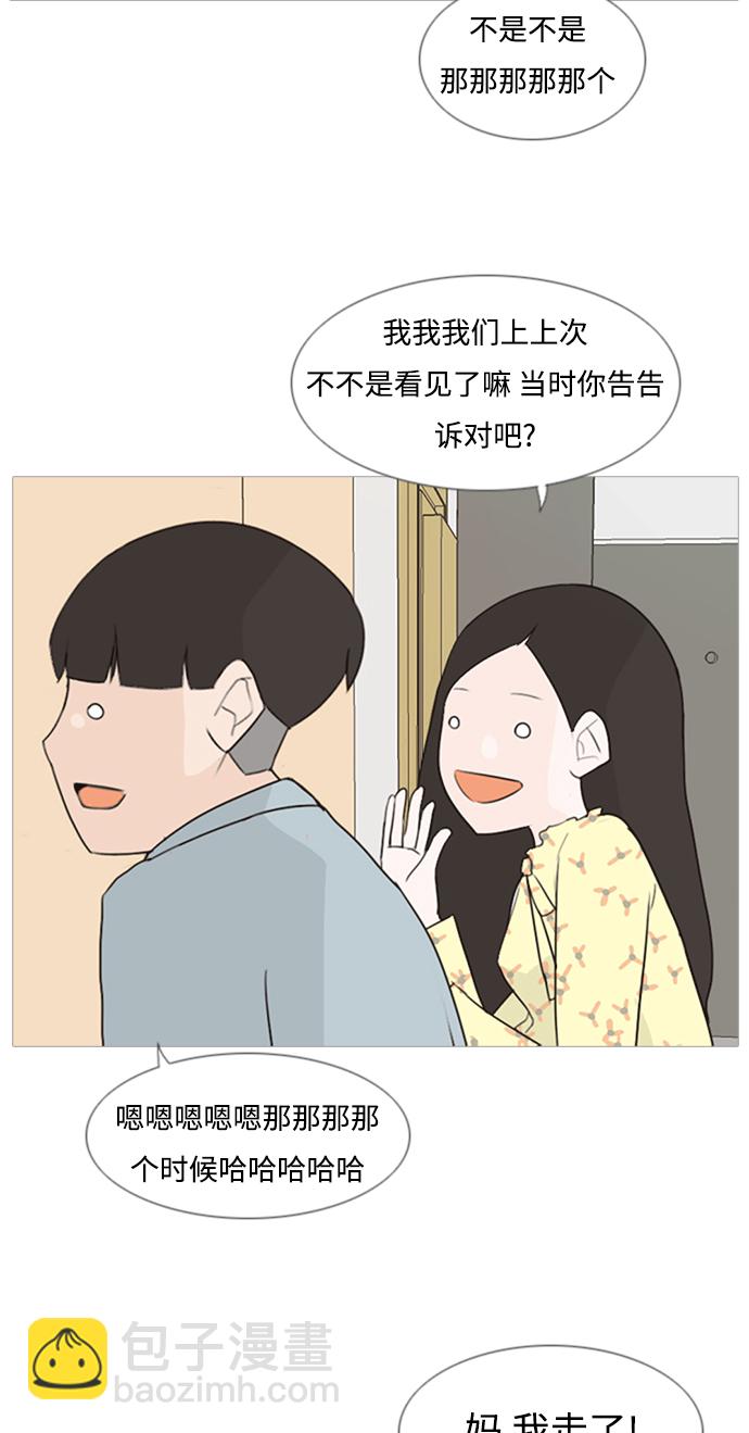 🍗嫩男嫩女 [第74话] 是我变了还是我们变了（青涩的顾虑） 第14页