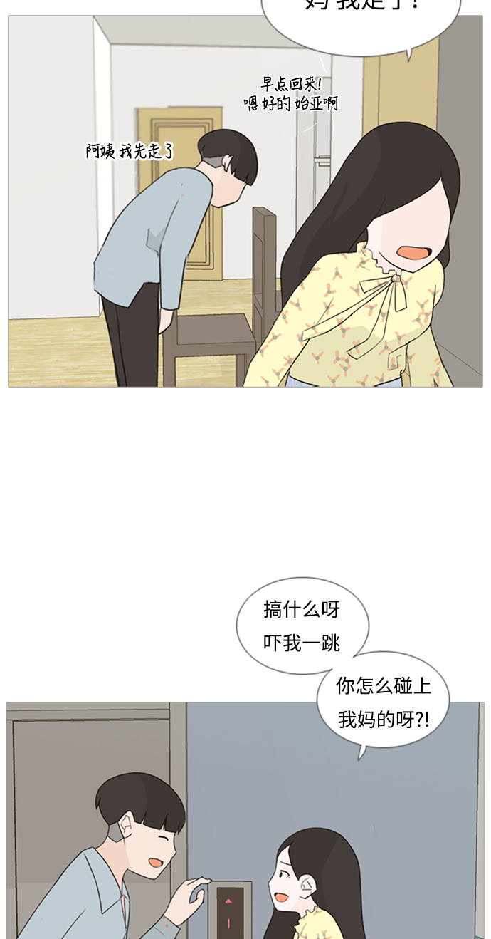 🍗嫩男嫩女 [第74话] 是我变了还是我们变了（青涩的顾虑） 第15页