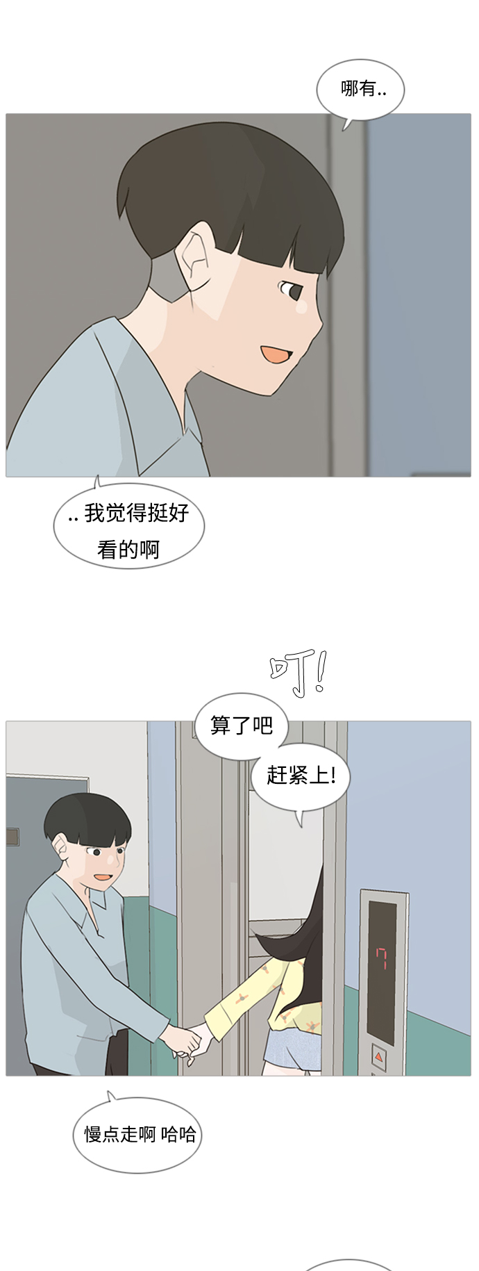 🍗嫩男嫩女 [第74话] 是我变了还是我们变了（青涩的顾虑） 第17页