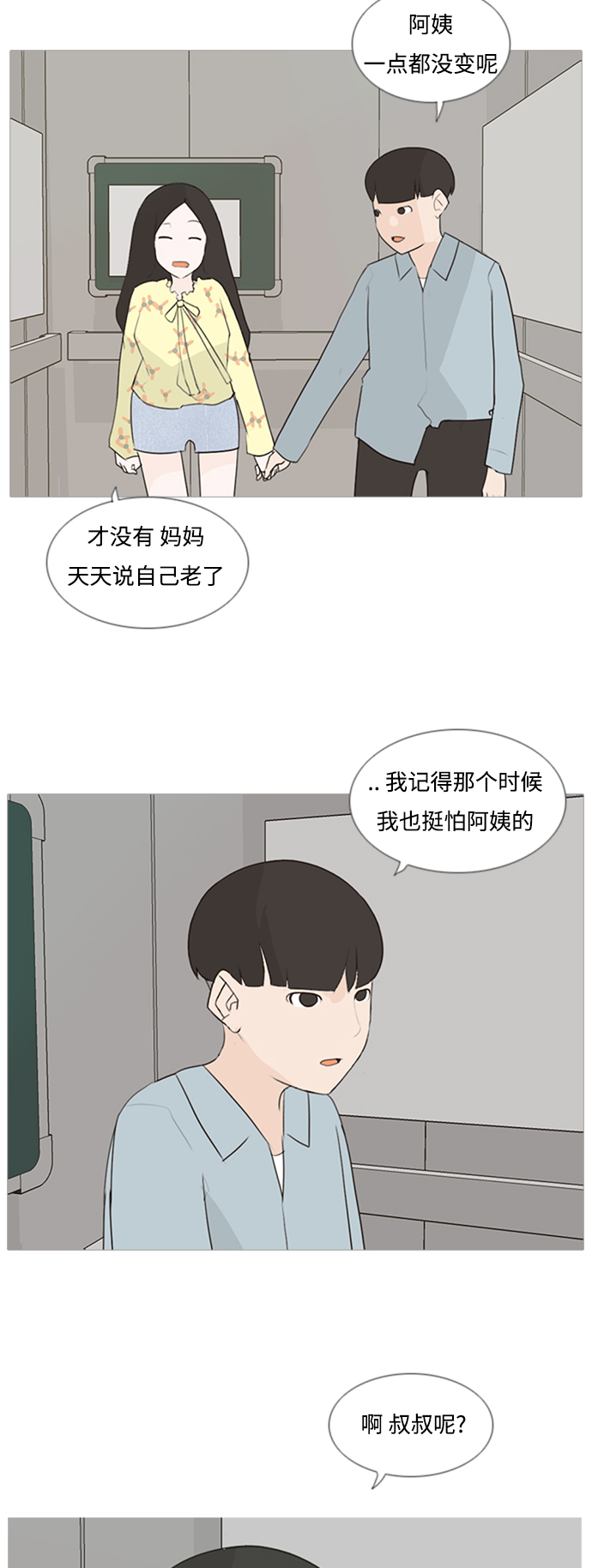 🍗嫩男嫩女 [第74话] 是我变了还是我们变了（青涩的顾虑） 第18页