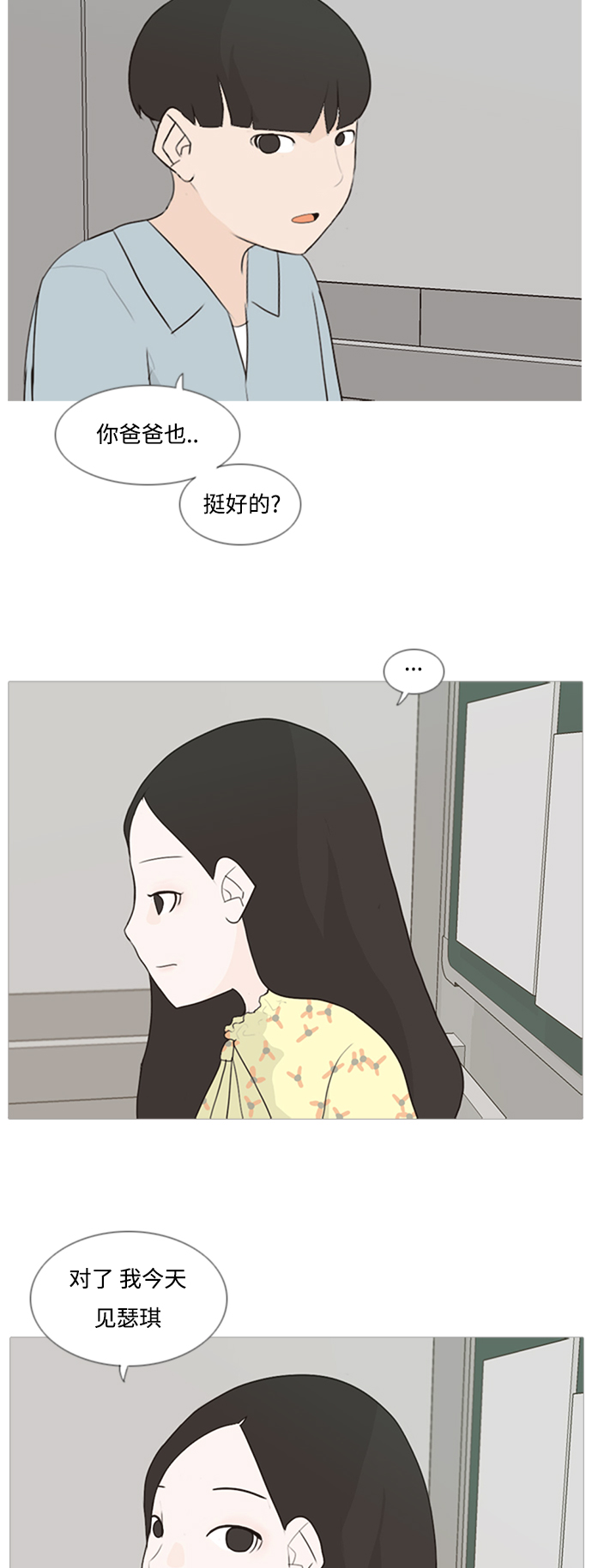 🍗嫩男嫩女 [第74话] 是我变了还是我们变了（青涩的顾虑） 第19页