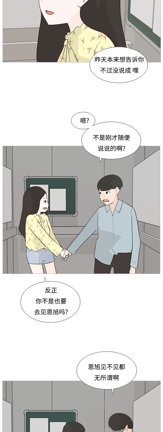 🍗嫩男嫩女 [第74话] 是我变了还是我们变了（青涩的顾虑） 第20页