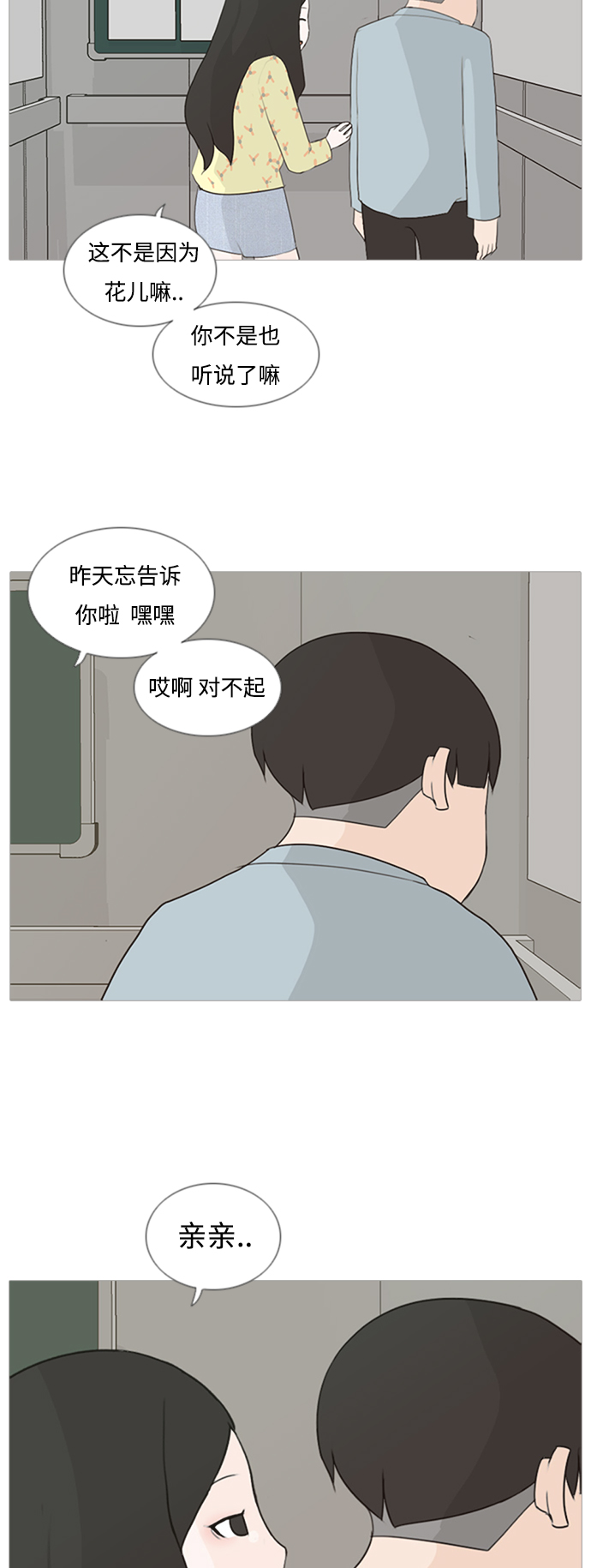 🍗嫩男嫩女 [第74话] 是我变了还是我们变了（青涩的顾虑） 第21页