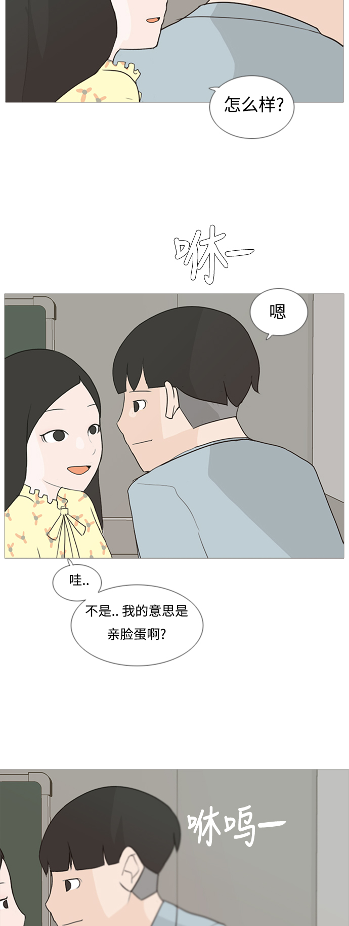 🍗嫩男嫩女 [第74话] 是我变了还是我们变了（青涩的顾虑） 第22页