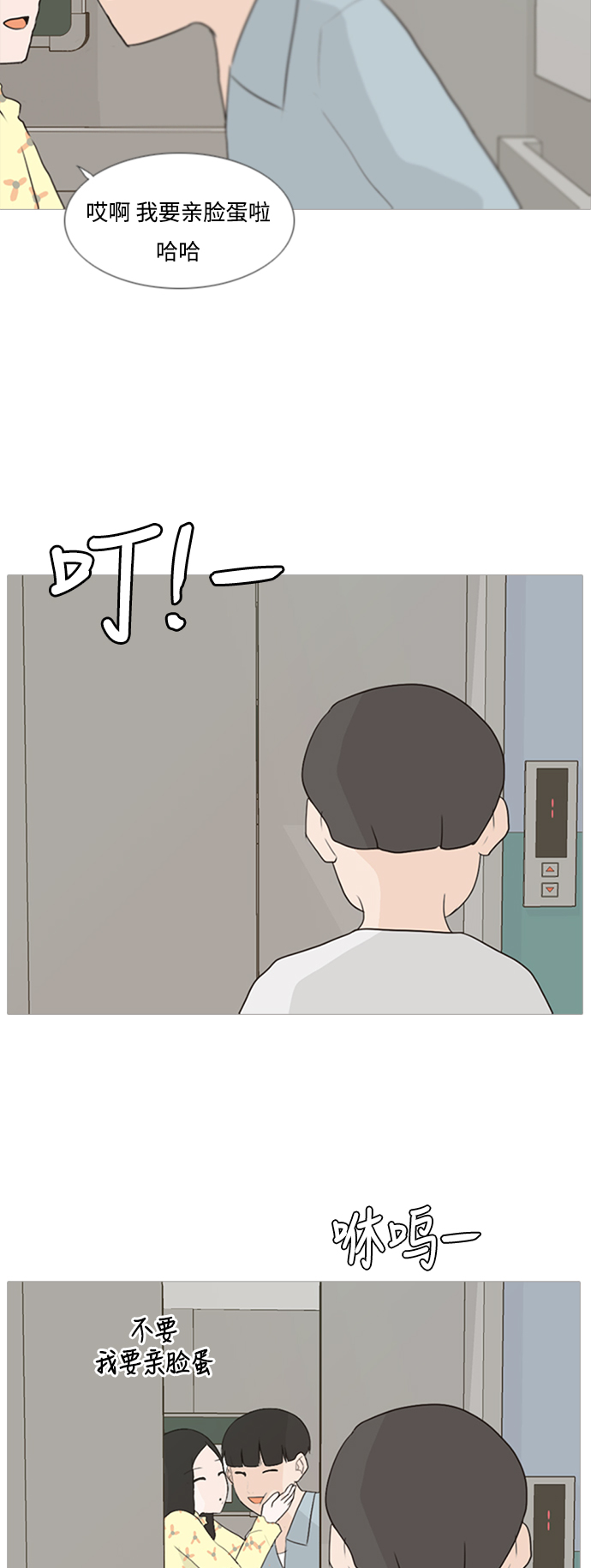 🍗嫩男嫩女 [第74话] 是我变了还是我们变了（青涩的顾虑） 第23页