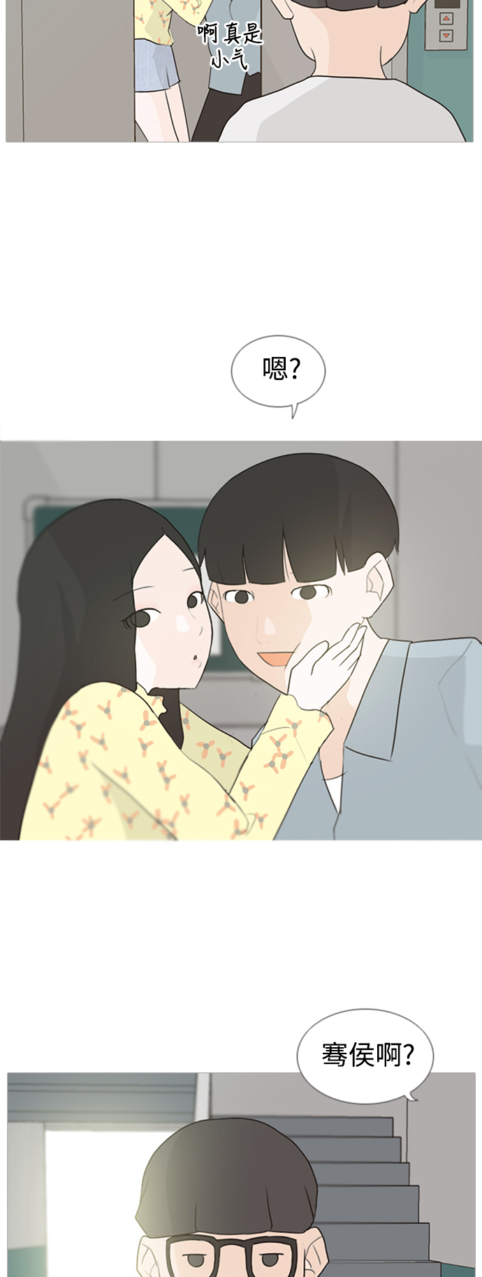 🍗嫩男嫩女 [第74话] 是我变了还是我们变了（青涩的顾虑） 第24页