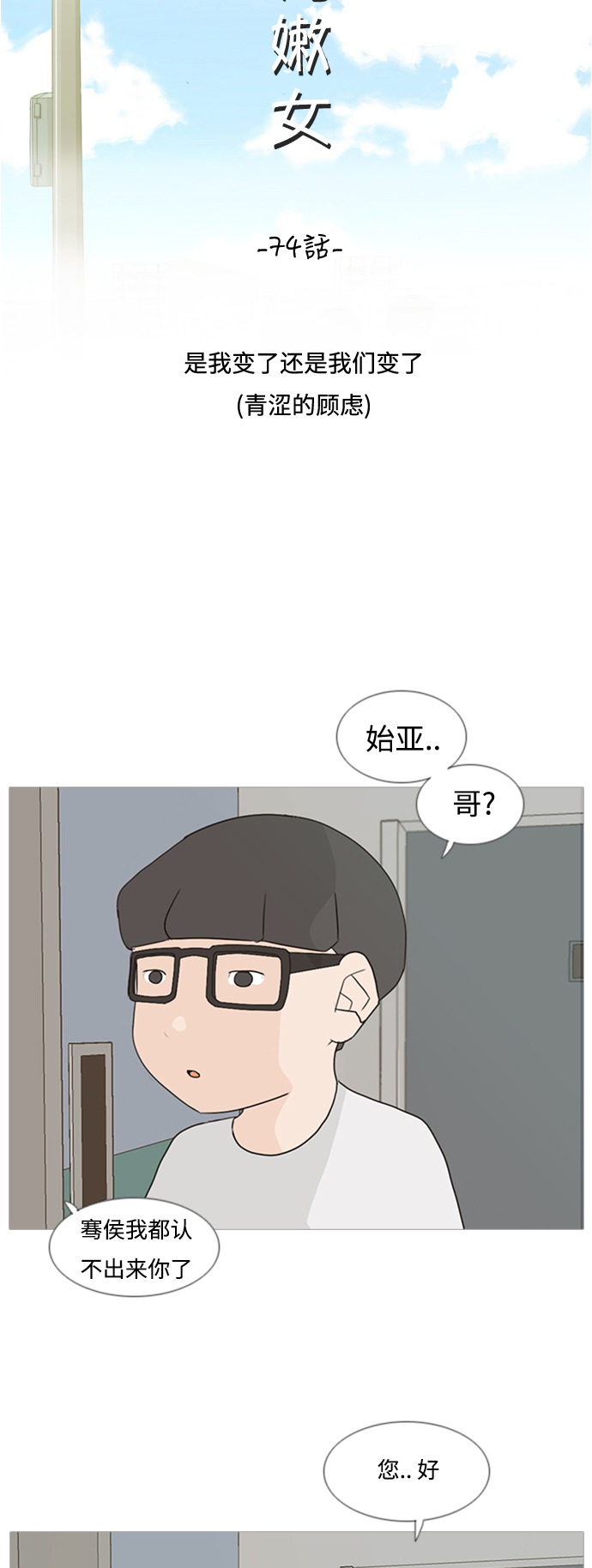 🍗嫩男嫩女 [第74话] 是我变了还是我们变了（青涩的顾虑） 第26页