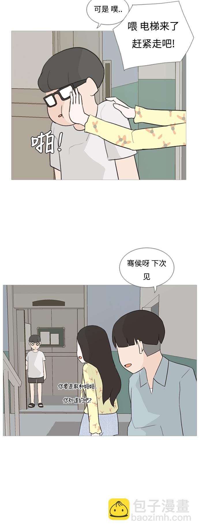 🍗嫩男嫩女 [第74话] 是我变了还是我们变了（青涩的顾虑） 第28页