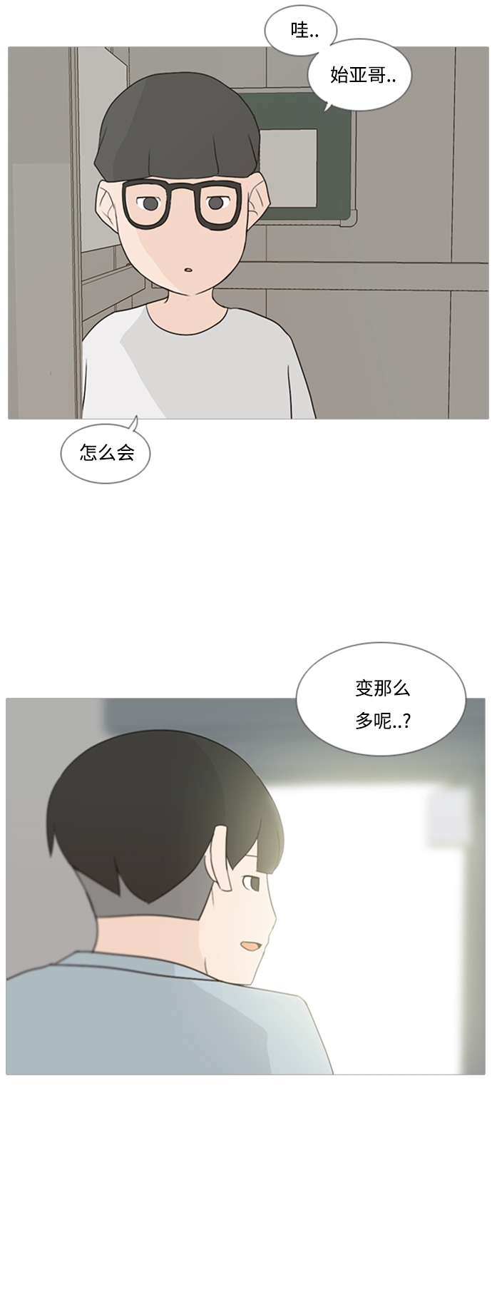 🍗嫩男嫩女 [第74话] 是我变了还是我们变了（青涩的顾虑） 第29页
