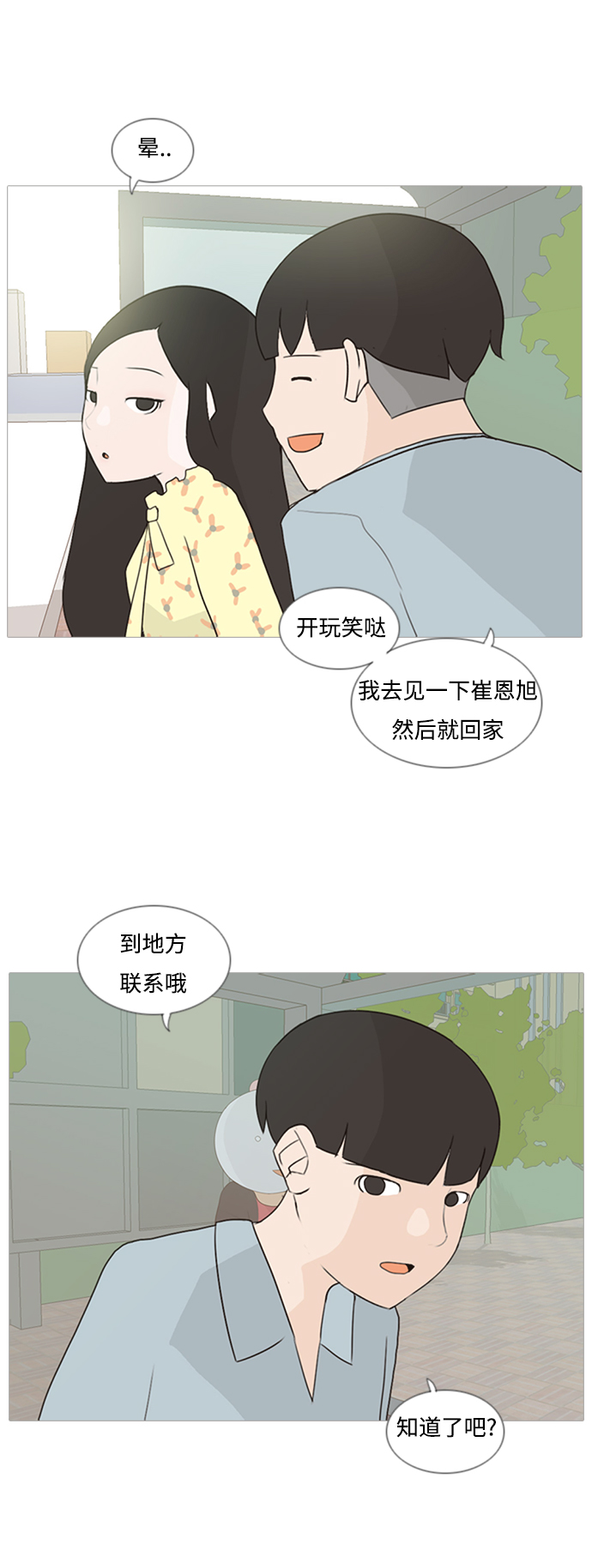 🍗嫩男嫩女 [第74话] 是我变了还是我们变了（青涩的顾虑） 第31页