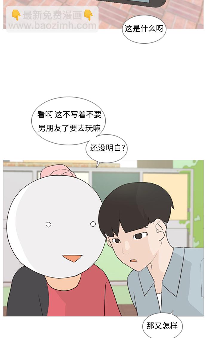 🍗嫩男嫩女 [第74话] 是我变了还是我们变了（青涩的顾虑） 第38页