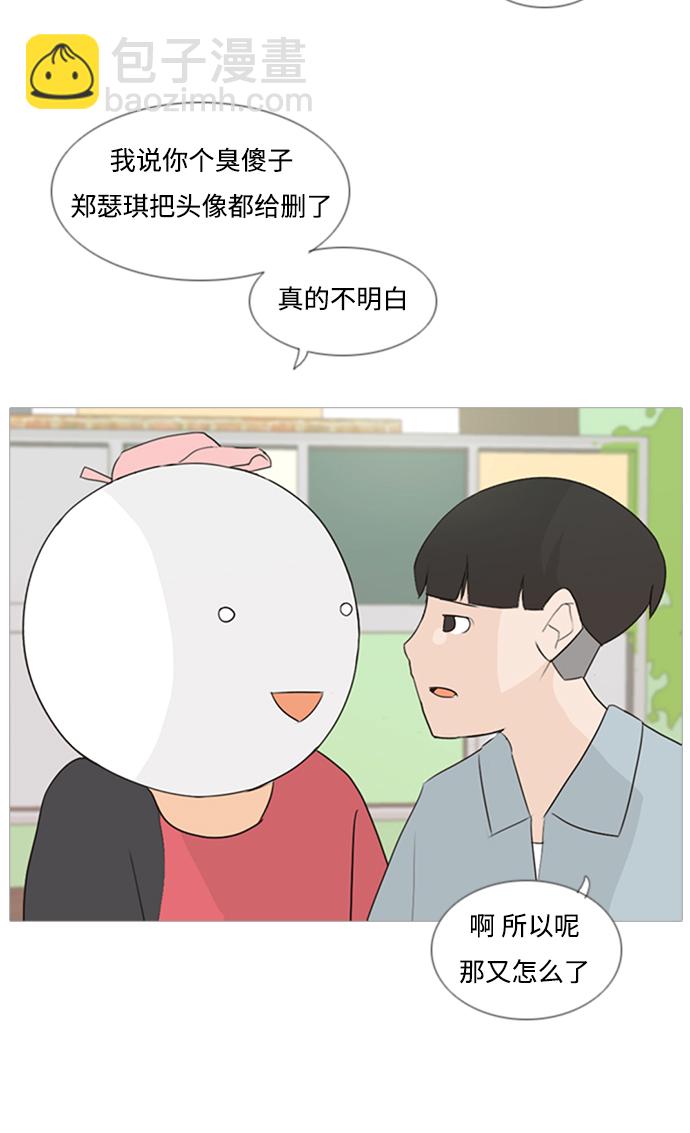 🍗嫩男嫩女 [第74话] 是我变了还是我们变了（青涩的顾虑） 第39页