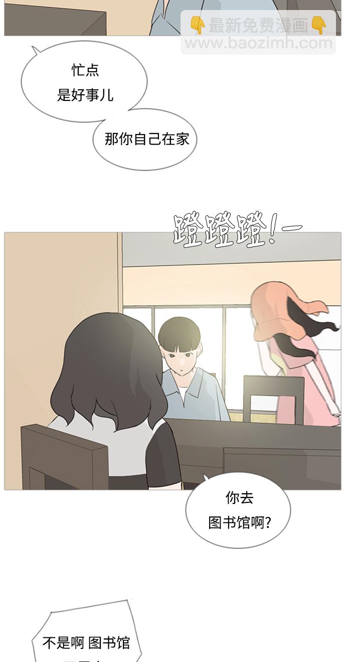 🍗嫩男嫩女 [第74话] 是我变了还是我们变了（青涩的顾虑） 第4页