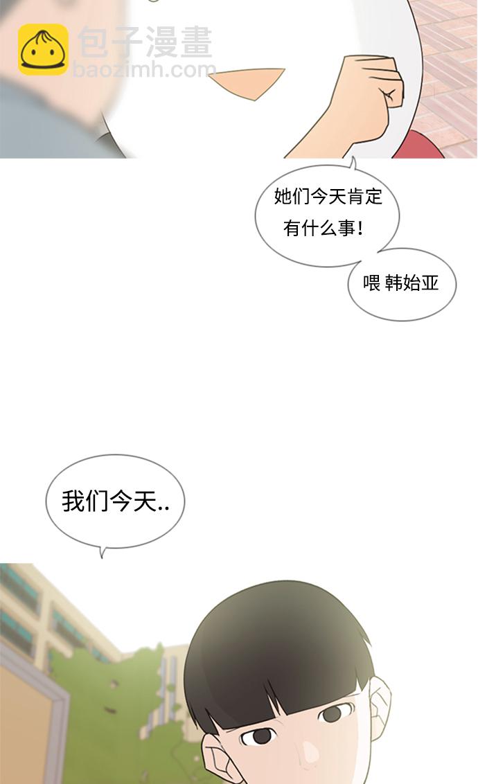 🍗嫩男嫩女 [第74话] 是我变了还是我们变了（青涩的顾虑） 第43页
