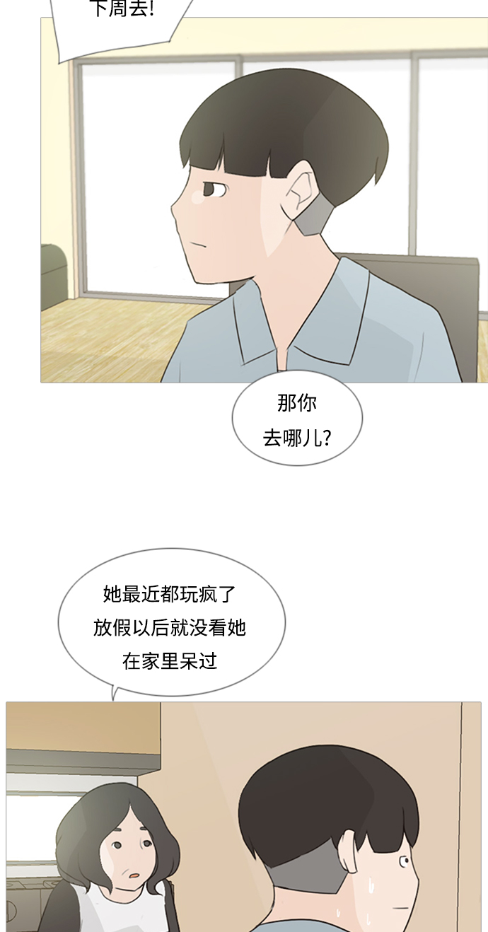 🍗嫩男嫩女 [第74话] 是我变了还是我们变了（青涩的顾虑） 第5页