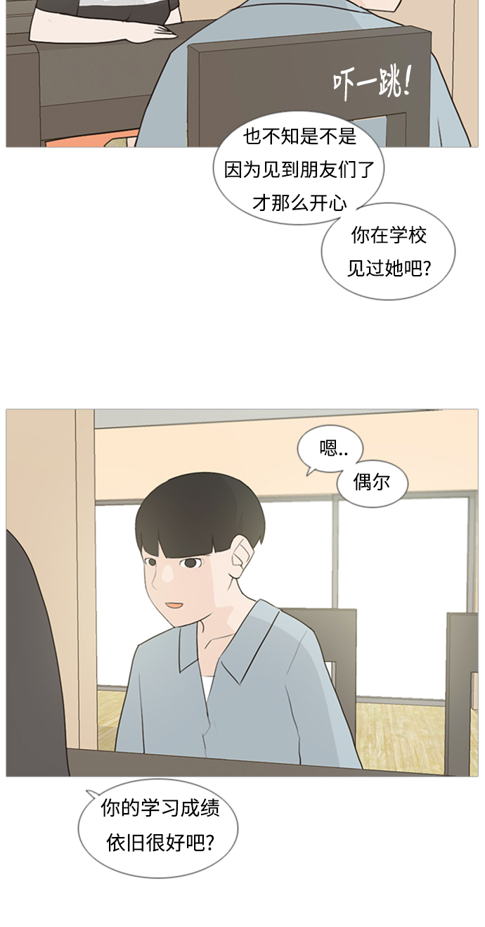 🍗嫩男嫩女 [第74话] 是我变了还是我们变了（青涩的顾虑） 第6页