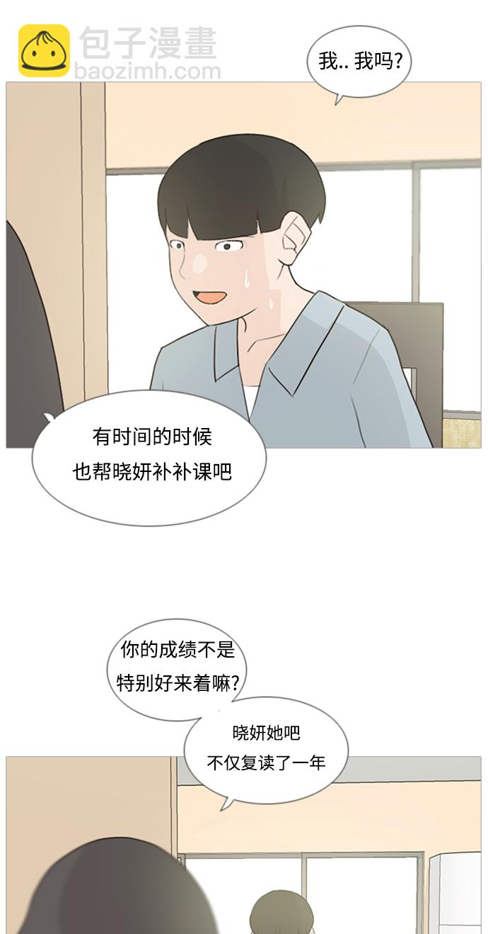 🍗嫩男嫩女 [第74话] 是我变了还是我们变了（青涩的顾虑） 第7页