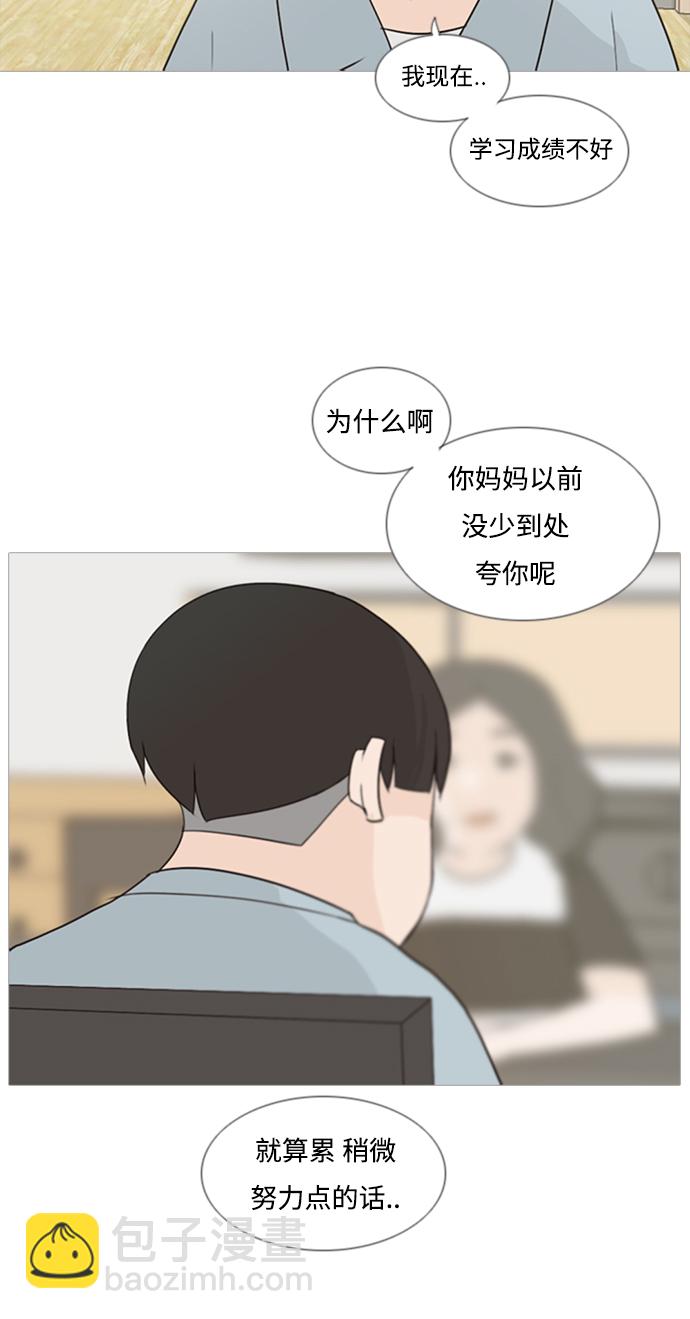 🍗嫩男嫩女 [第74话] 是我变了还是我们变了（青涩的顾虑） 第9页