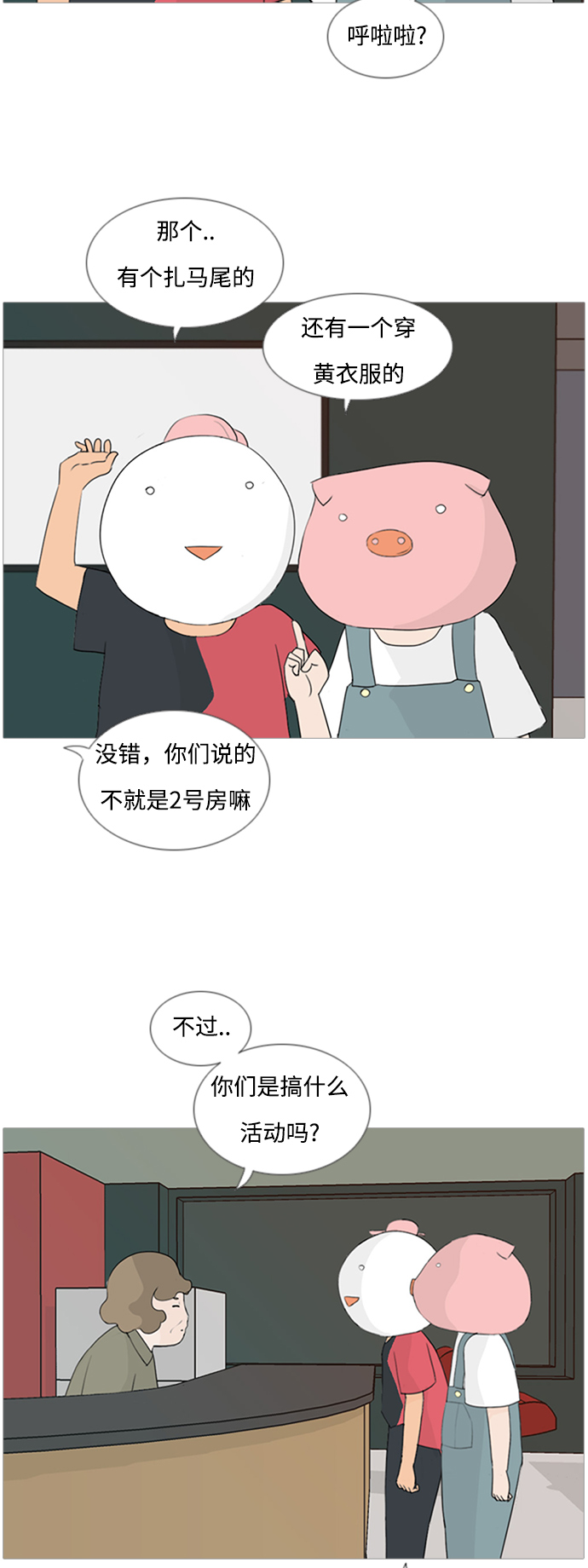 🍗嫩男嫩女 [第76话] 是我变了还是我们变了（是朋友啊） 第10页