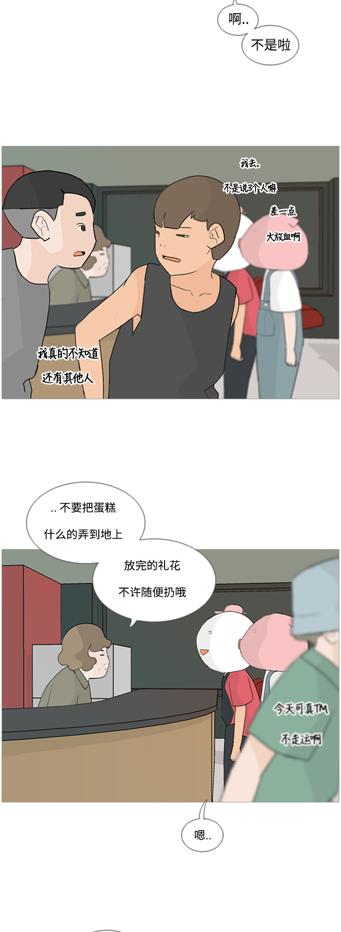 🍗嫩男嫩女 [第76话] 是我变了还是我们变了（是朋友啊） 第11页