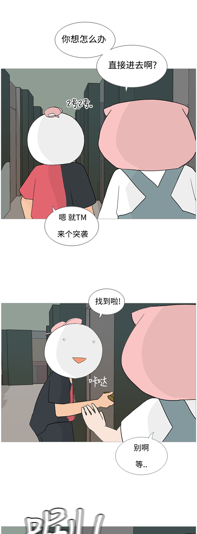 🍗嫩男嫩女 [第76话] 是我变了还是我们变了（是朋友啊） 第13页