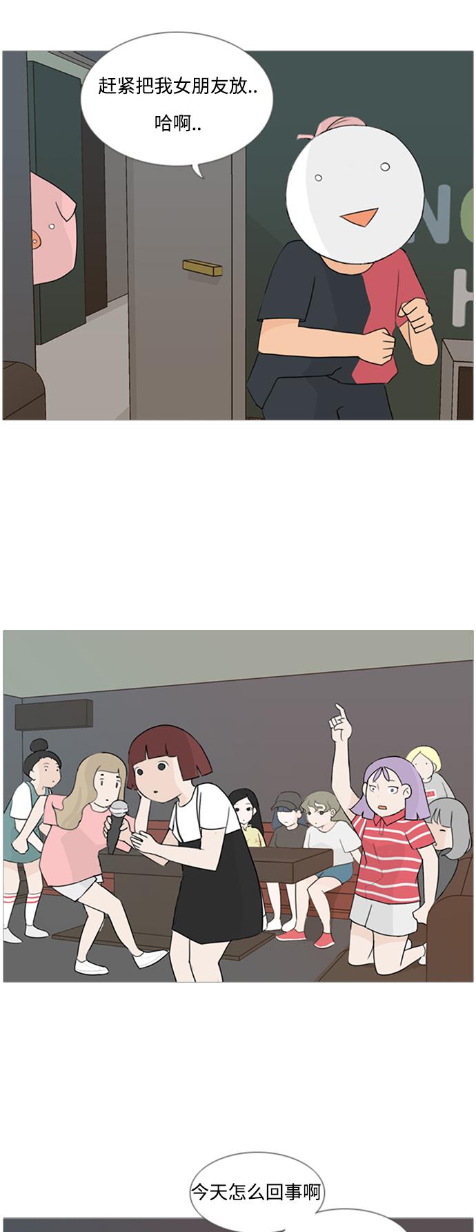 🍗嫩男嫩女 [第76话] 是我变了还是我们变了（是朋友啊） 第15页
