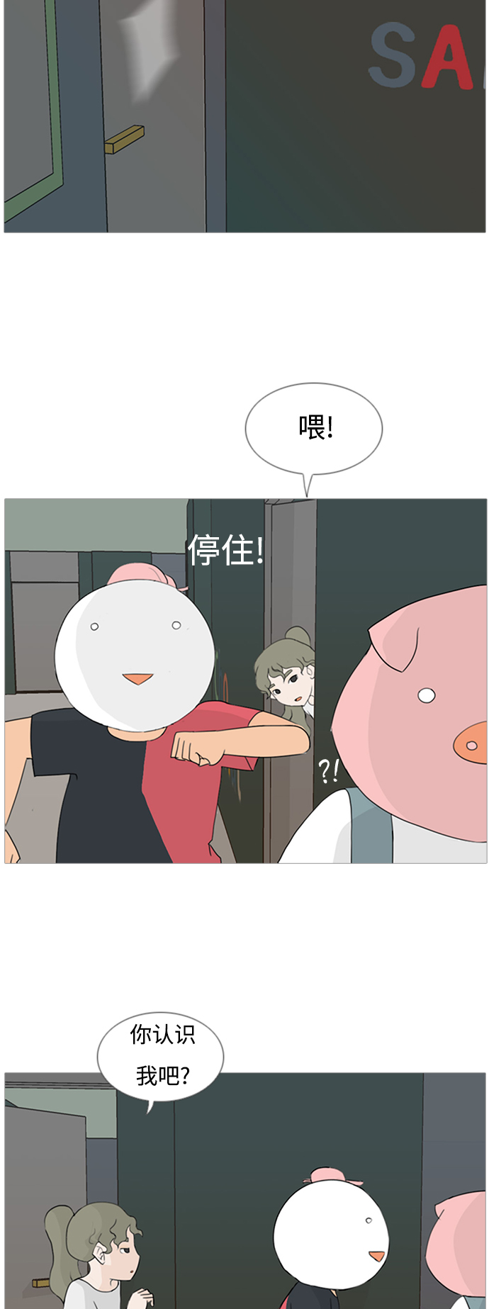🍗嫩男嫩女 [第76话] 是我变了还是我们变了（是朋友啊） 第18页