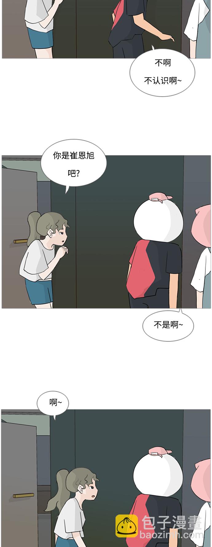 🍗嫩男嫩女 [第76话] 是我变了还是我们变了（是朋友啊） 第19页