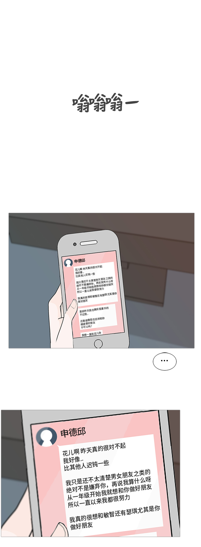 🍗嫩男嫩女 [第76话] 是我变了还是我们变了（是朋友啊） 第2页