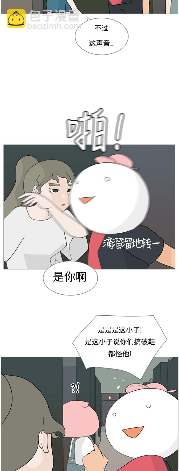 🍗嫩男嫩女 [第76话] 是我变了还是我们变了（是朋友啊） 第20页